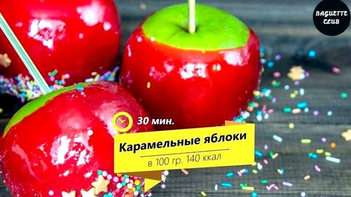 Яблука в карамелі рецепт у домашніх умовах Короткі, наприклад, зубочистки не підійдуть