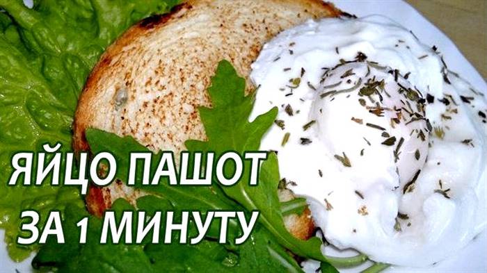 Яйце пашот як готувати в мікрохвильовці білок не розпливається, тому